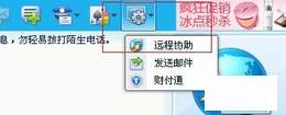QQ远程协助