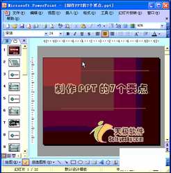 Powerpoint动画教程：嵌入字体