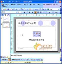 Powerpoint动画教程：修改幻灯片母板