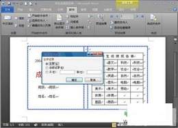 献给老师 Word 2010批量处理成绩报告单