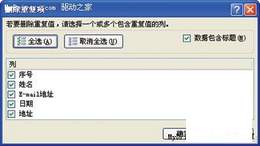 快速检索 轻松查找删除重复数据