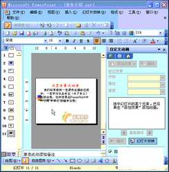 Powerpoint动画教程：字幕式动画