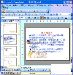Powerpoint动画教程：幻灯片打印技巧