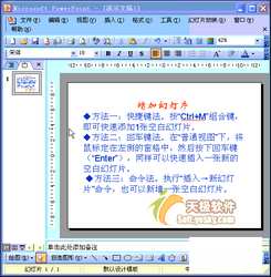 PowerPoint动画教程：新建幻灯片