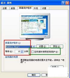 xp系统主题,桌面背景,屏幕保护程序,分辨率设置