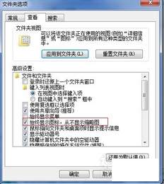 选择性关闭Win7视频预览 节约系统资源