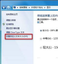 Windows 7系统自定义界面文本字体大小