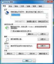 如何设置IE8在新选项卡中打开窗口