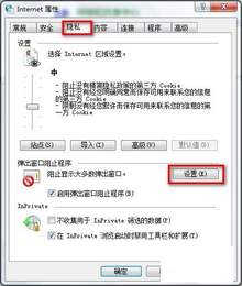 Windows 7系统IE8浏览器弹出窗口阻止程序如何设置是否提示?